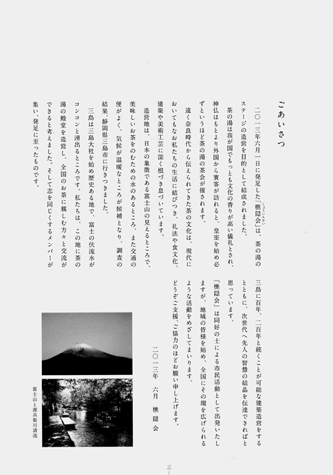 Ｓ-三島御寮_0003.jpg