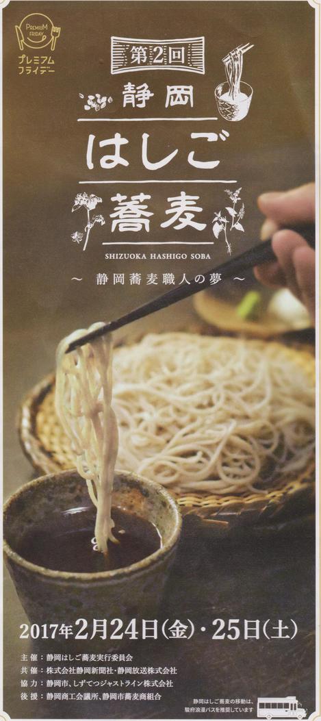 hasigosoba 002.jpg